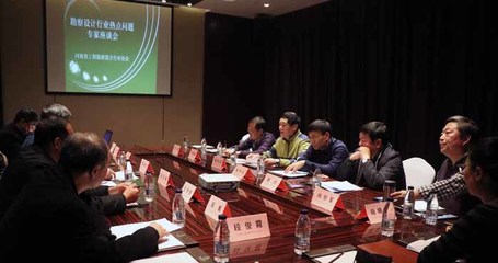 河南省工程勘察設(shè)計行業(yè)熱點問題專家座談會在鄭州召開