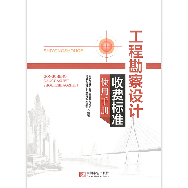 《2018版工程勘察設(shè)計收費標(biāo)準(zhǔn)使用手冊》解析與國家發(fā)展政策引導(dǎo)